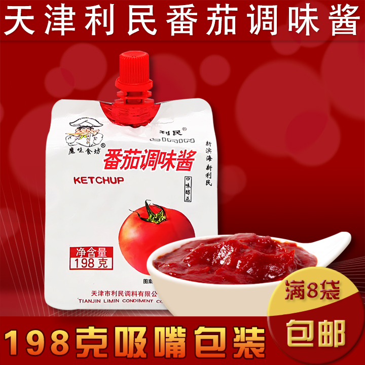 利民番茄酱天津198g原浆薯条沙司
