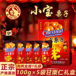 小宝栗子天津特产糖炒甘栗仁500g正宗迁西板栗子礼盒特色零食小吃
