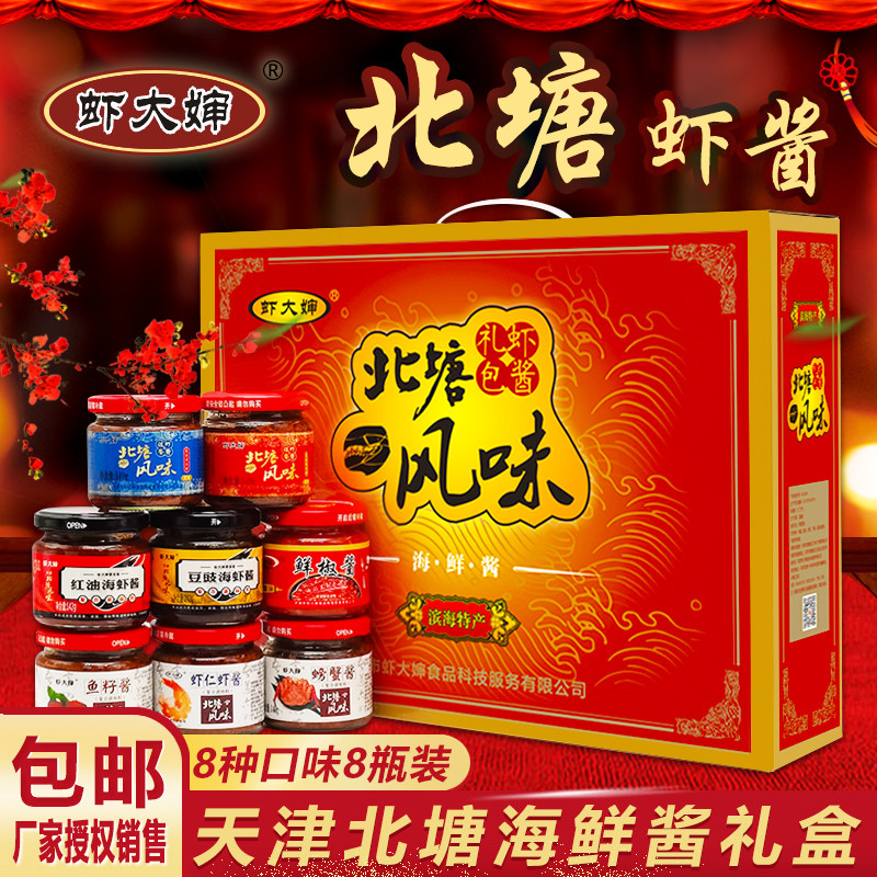 天津特产虾大婶北塘风味虾酱礼盒8瓶装海鲜酱大礼包 节日礼品送礼