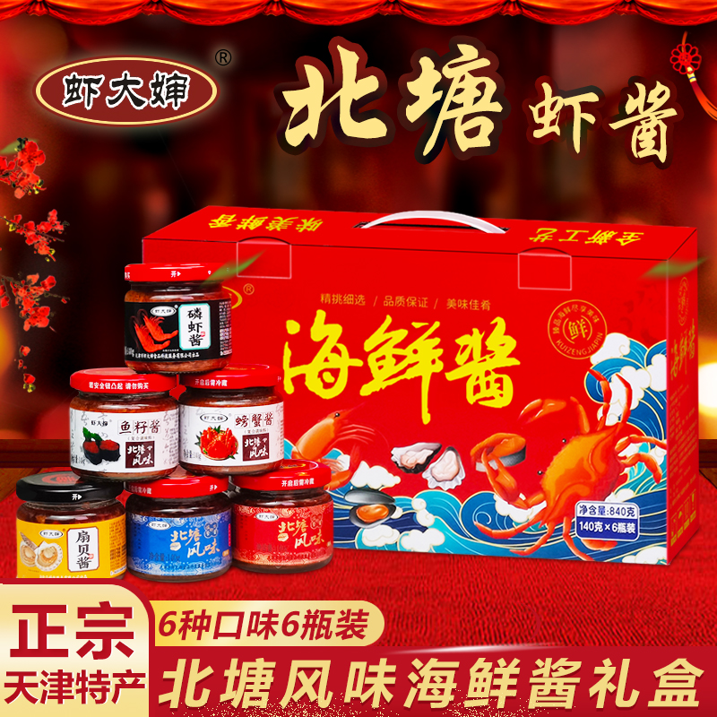 天津特产虾大婶北塘风味虾酱礼盒