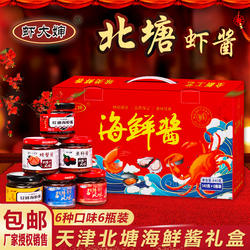 虾大婶北塘风味虾酱礼盒 天津特产正宗螃蟹海鲜酱6瓶装拌饭下饭酱