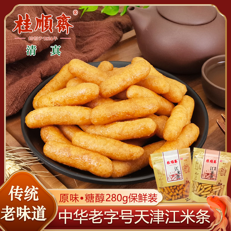 桂顺斋江米条天津特产清真糖醇传统小吃无蔗糖糕点心手工糯米条