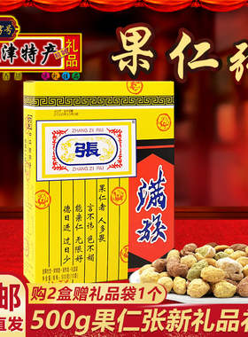 果仁张天津特产新礼品500g多味果仁花生仁零食坚果礼盒传统小吃