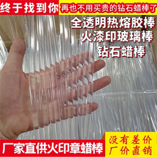 高透极光钻石蜡棒火漆印章热熔胶棒不粘章全透明火漆蜡棒火印漆棒