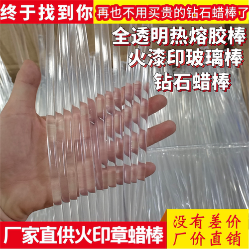 威联版火漆印章钻石蜡棒全透明