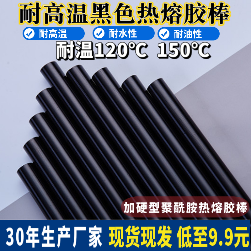 黑色耐高温热熔胶棒耐高温120℃电子胶150℃高温聚酰胺胶棒11mm 居家布艺 热熔胶棒 原图主图