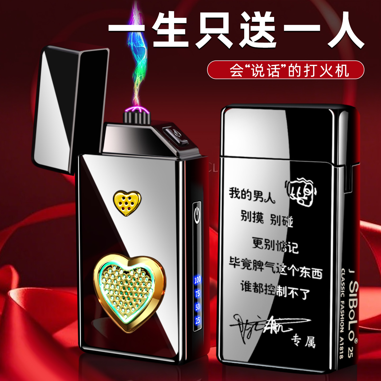 会说话的打火机礼物送男友礼盒装