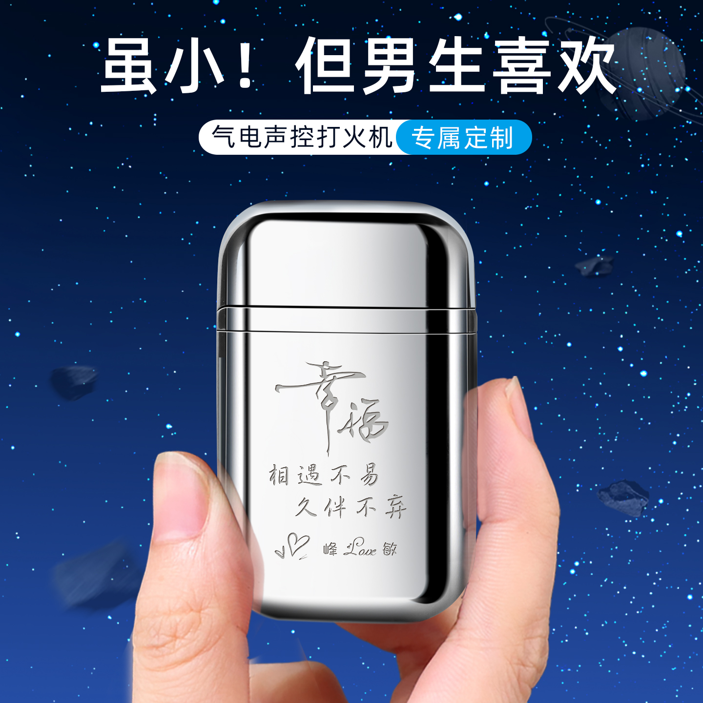 集气电声控一体的防风打火机定制