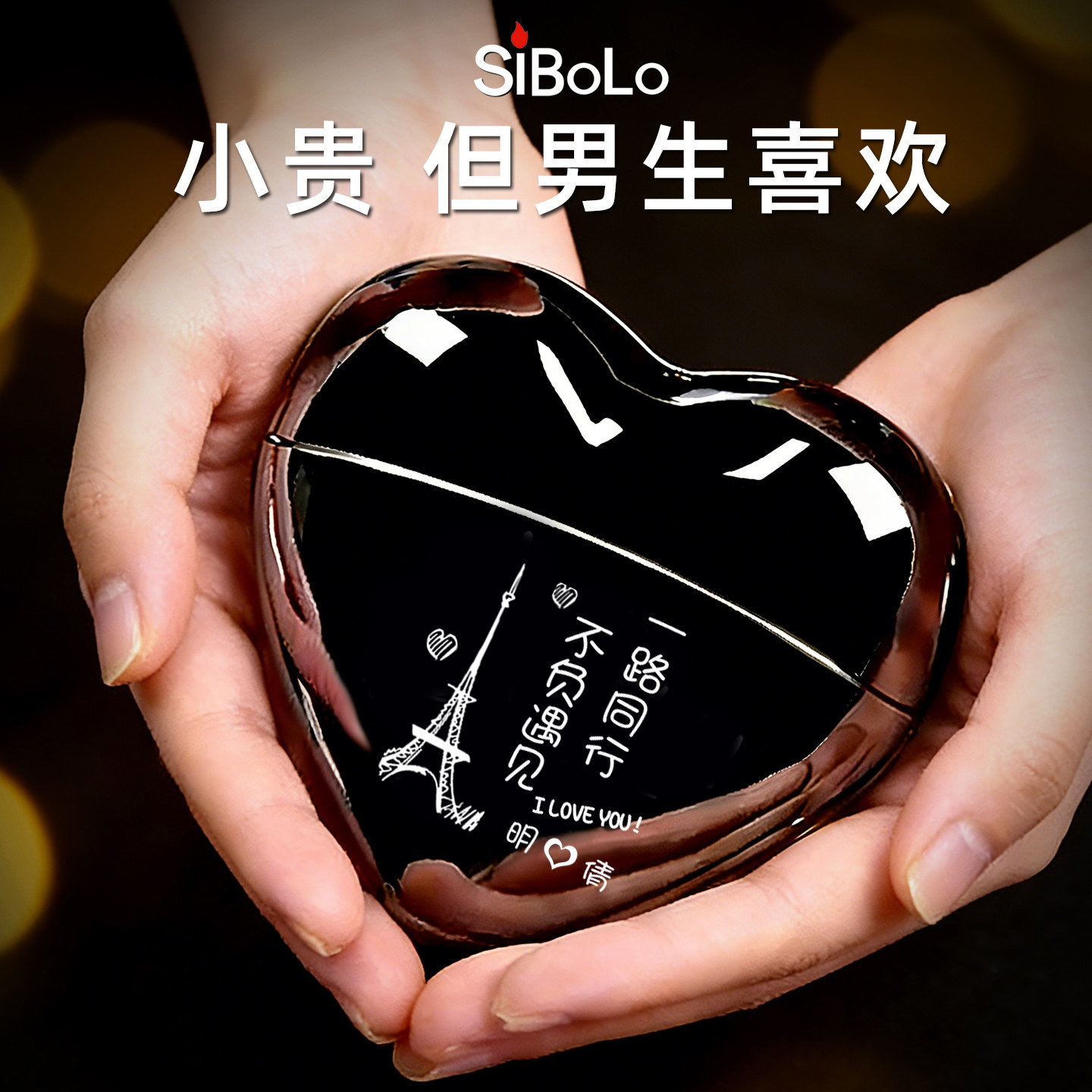 送男朋友的礼物爱心剃须刀刻字款图片