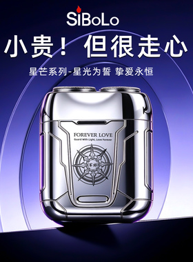 星芒系列剃须刀电动定制男士礼物