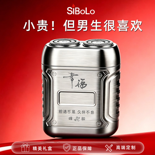七夕礼物送男友剃须刀电动刻字