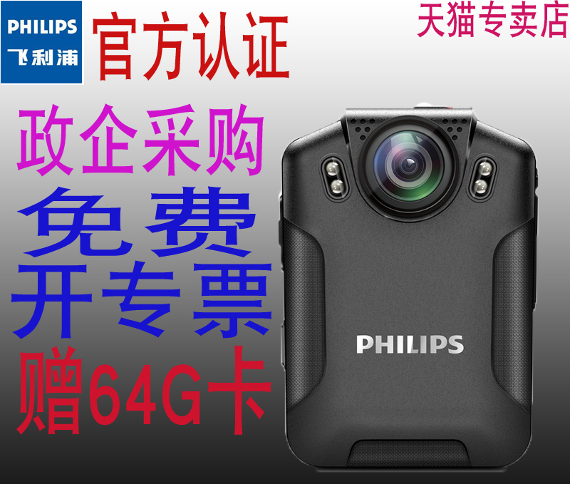 Philips/ Philips Site Law enforcement Recorder VTR8101 high definition infra-red night vision small-scale Portable instrumentin the Car/Articles/Fitting/Refit , Automotive Electronics/Navigation/Video/An electric appliance, Recorder, Enforcement Recorder category - from Buy2taobao.com to provide professional Taobao agent buy service