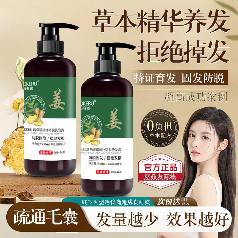 正品玛奇诺育发健发洗发液绿标控油去屑止痒蓬松老姜王姜汁男女用
