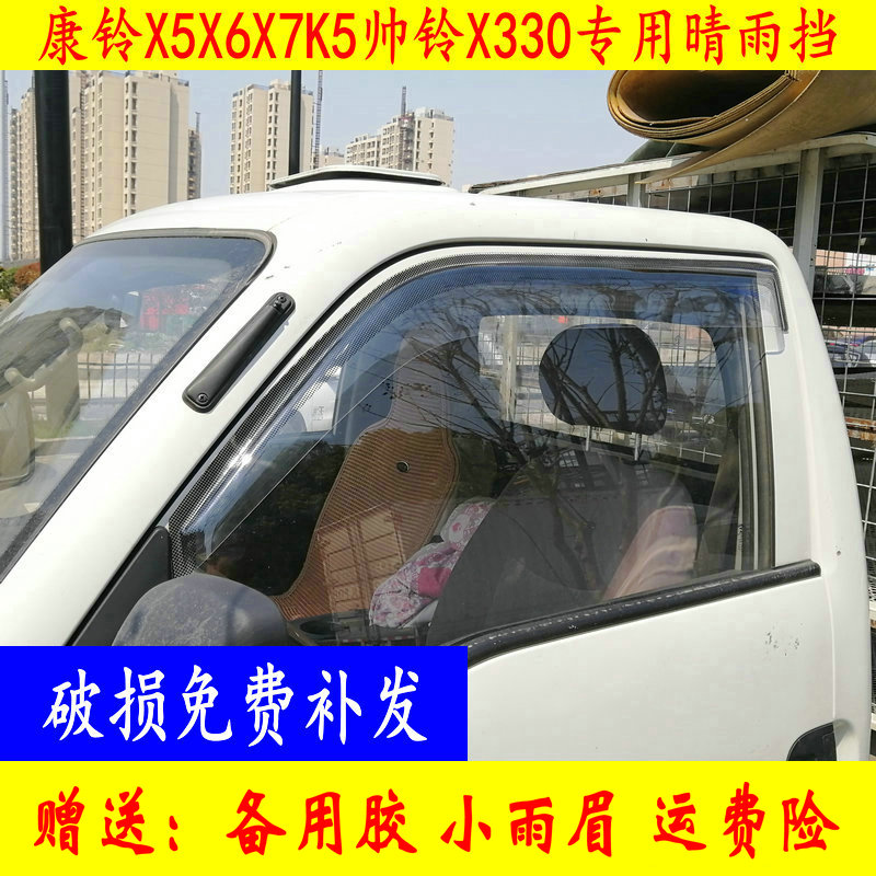 江淮恺达康铃X5X6X7K5帅铃X330加宽加厚车窗晴雨挡雨眉挡雨板