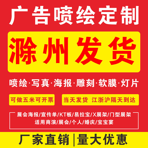 喷绘写真定制高清海报打印背胶KT板广告布制作户外喷绘布定制防水