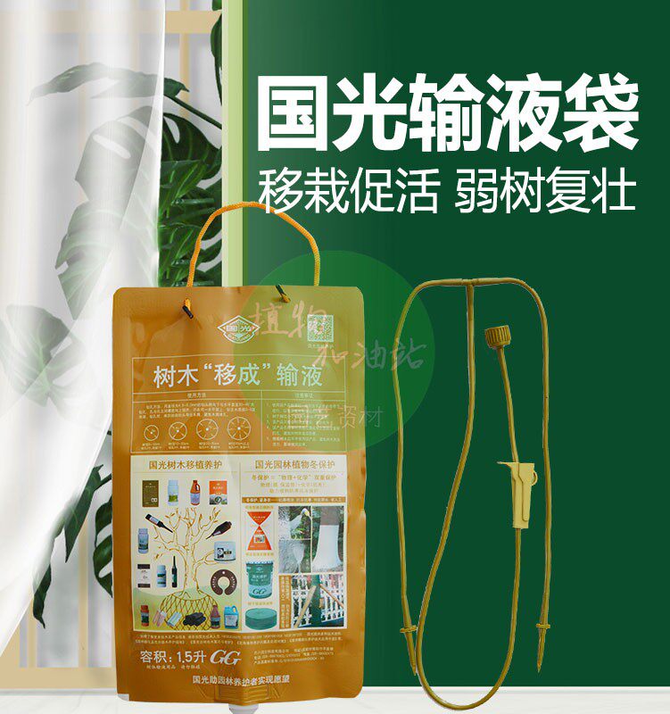国光移成吊针原液带调节阀空袋
