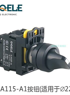 GQELE高桥电子LA115-A1-11XS自锁旋钮3档旋 转按钮开关 黑色 22mm
