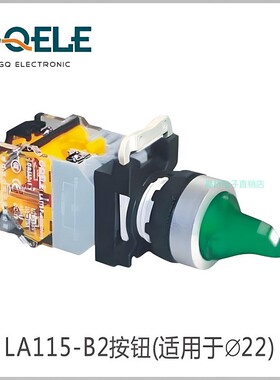 GQELE高桥电子LA115-B2-10XD带灯自锁旋钮档绿色2档3档红色黄色22