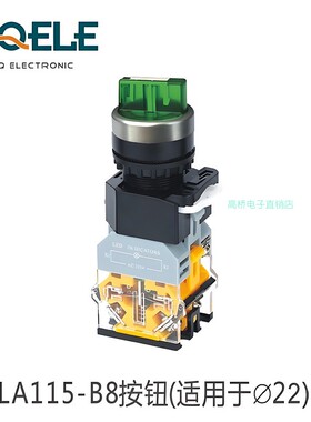 GQELE高桥电子LA115-B8-20XD带灯自锁旋钮2档红绿黄色LAY139 LA38
