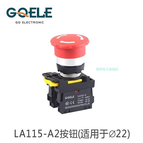 GQELE高桥急停钮LA115-A2-01ZS