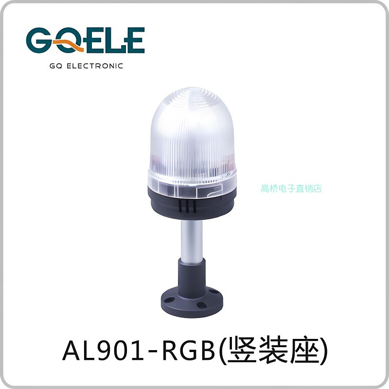 GQELE高桥塔灯AL901-RGBM-31P2