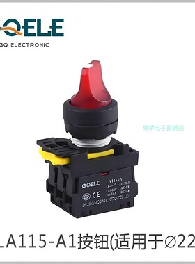 GQELE高桥电子LA115-A1-02XD带灯自锁旋钮档绿色2档3档红绿黄白色