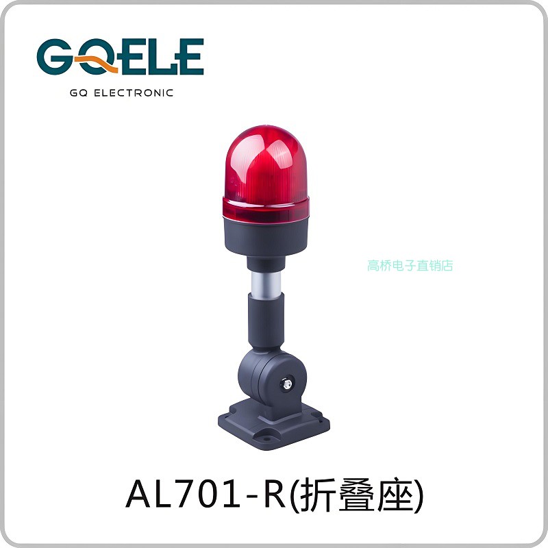 高桥电子半球塔灯AL701E-R-31Z2