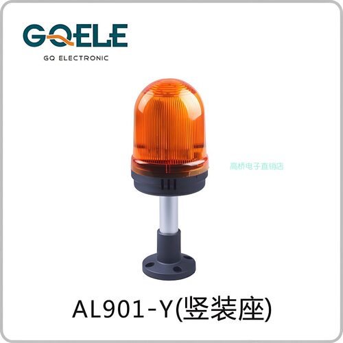 GQELE高桥电子塔灯AL901-Y-23P2