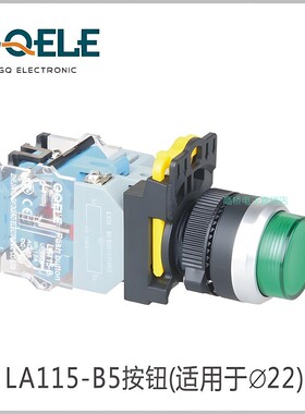 GQELE高桥电子LA115-B5-11HTD带灯自锁高位钮红色绿色黄色复位M22