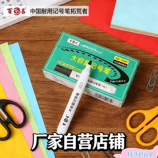 百昌耐用记号笔黑色粗头大容量物流打包标记笔防水速干整盒批发