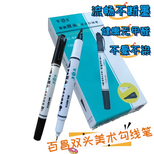 百昌8213勾线笔不晕不染健康环保