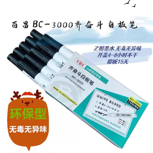 百昌白板笔BC3000乙醇墨水无毒无异味易擦不留痕展示板笔环保型