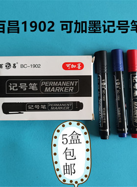 百昌可加墨记号笔油性黑色笔批发防水不掉色快递大头笔不可擦粗笔