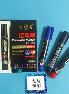 百昌物流记号笔油性大头笔黑色粗头笔大容量防水不退色BC205