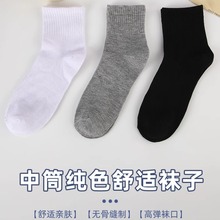 6双纯色中筒袜子男士运动袜百搭黑白灰长袜吸汗透气百搭休闲袜