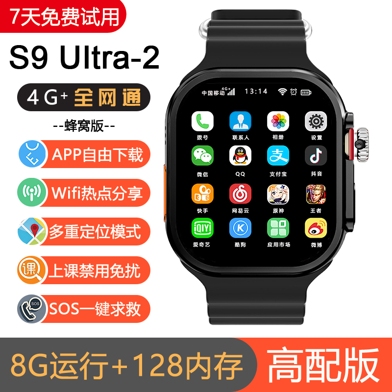 S9ultra2全网通多功能可插卡GPS定位微信QQ游戏通话智能手表