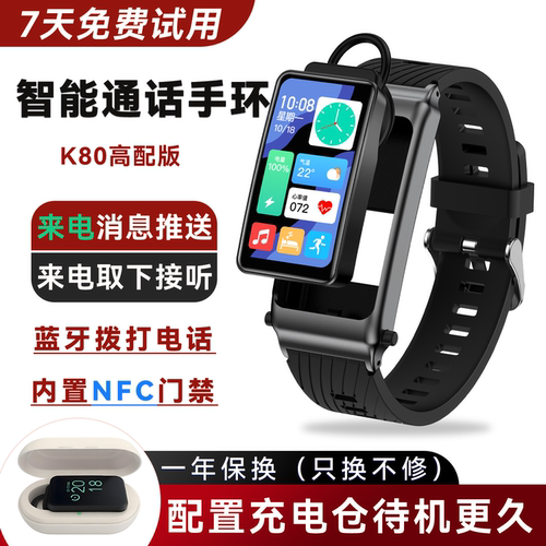 智能NFC通话手环蓝牙耳机二合一