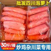 酸辣泡萝卜重庆跳水泡萝卜整个四川泡菜萝卜条炒鸡杂川菜餐饮商用