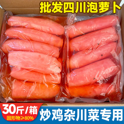 酸辣泡萝卜重庆跳水泡萝卜整个四川泡菜萝卜条炒鸡杂川菜餐饮商用