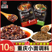 好点重庆小面调料40g小包酸菜麻辣面拌饭酸辣粉担担面辣椒酱家用