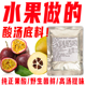 云南水果酸汤底料200g百香果木姜子冬阴功火锅酱金汤肥牛酸汤调料