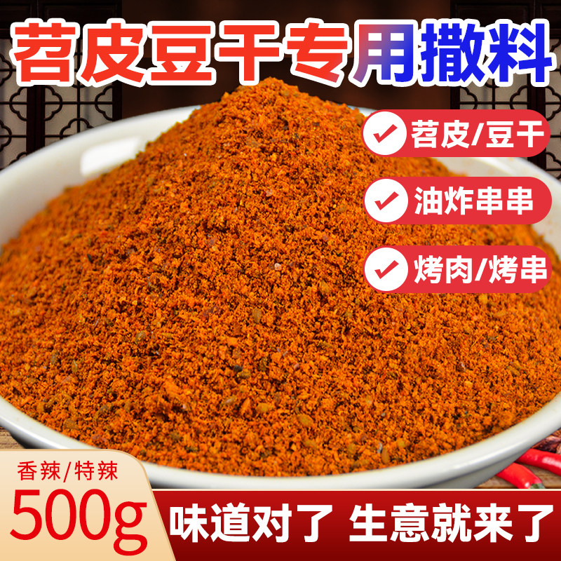 重庆烧烤撒料香辣五香孜然粉干料烤羊肉串炸串烤苕皮豆干调味商用