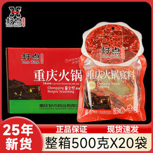 好点重庆火锅底料500g*20袋 浓香牛油麻辣味烫小龙虾调料整箱包邮