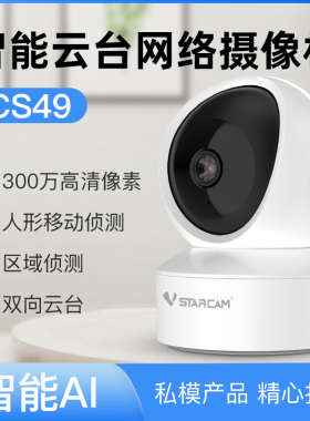 威视达康vstarcam手机无线WIFI监控摄像头手机远程室内高清夜视
