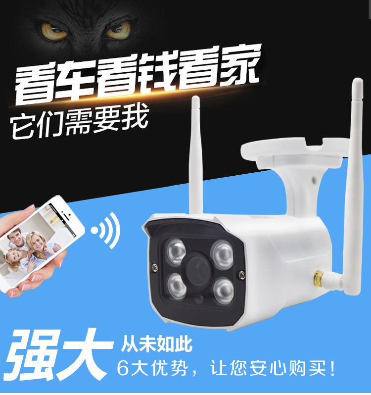 无线wifi手机智能远程家用户外室外监控器高清夜视防水网络摄像头