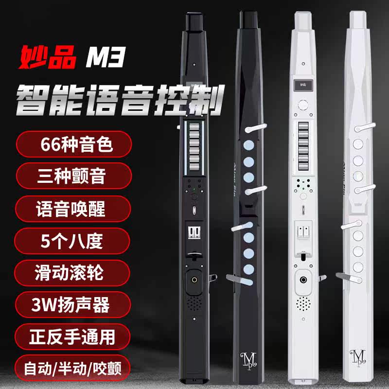 中老年乐器电吹管妙品M3智能语音控制播报蓝牙连接初学入门正品怎么样,好用不?