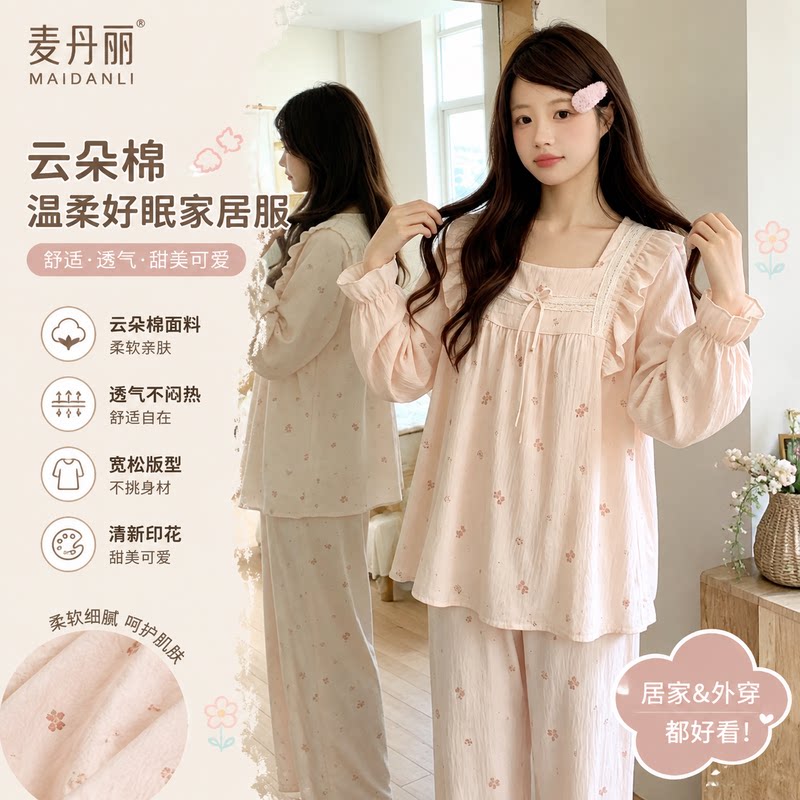 麦丹丽云朵棉带胸垫睡衣套装女