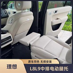 理想L8/L9电动腿托女王副驾按摩腿托二排座椅腿托升级配件