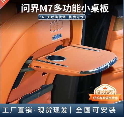 24款Ultra问界26款新M7专车专用多功能M9小桌板原车色带无线充电