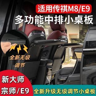 适用于传祺m8小桌板后排折叠小桌板内饰改装专用汽餐桌配件车用品